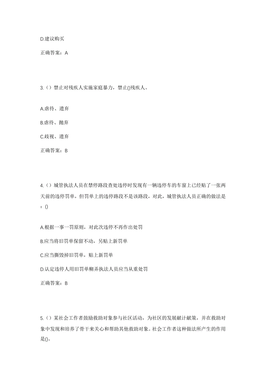 2023年四川省自贡市大安区大安街道洞口井社区工作人员考试模拟题及答案_第2页