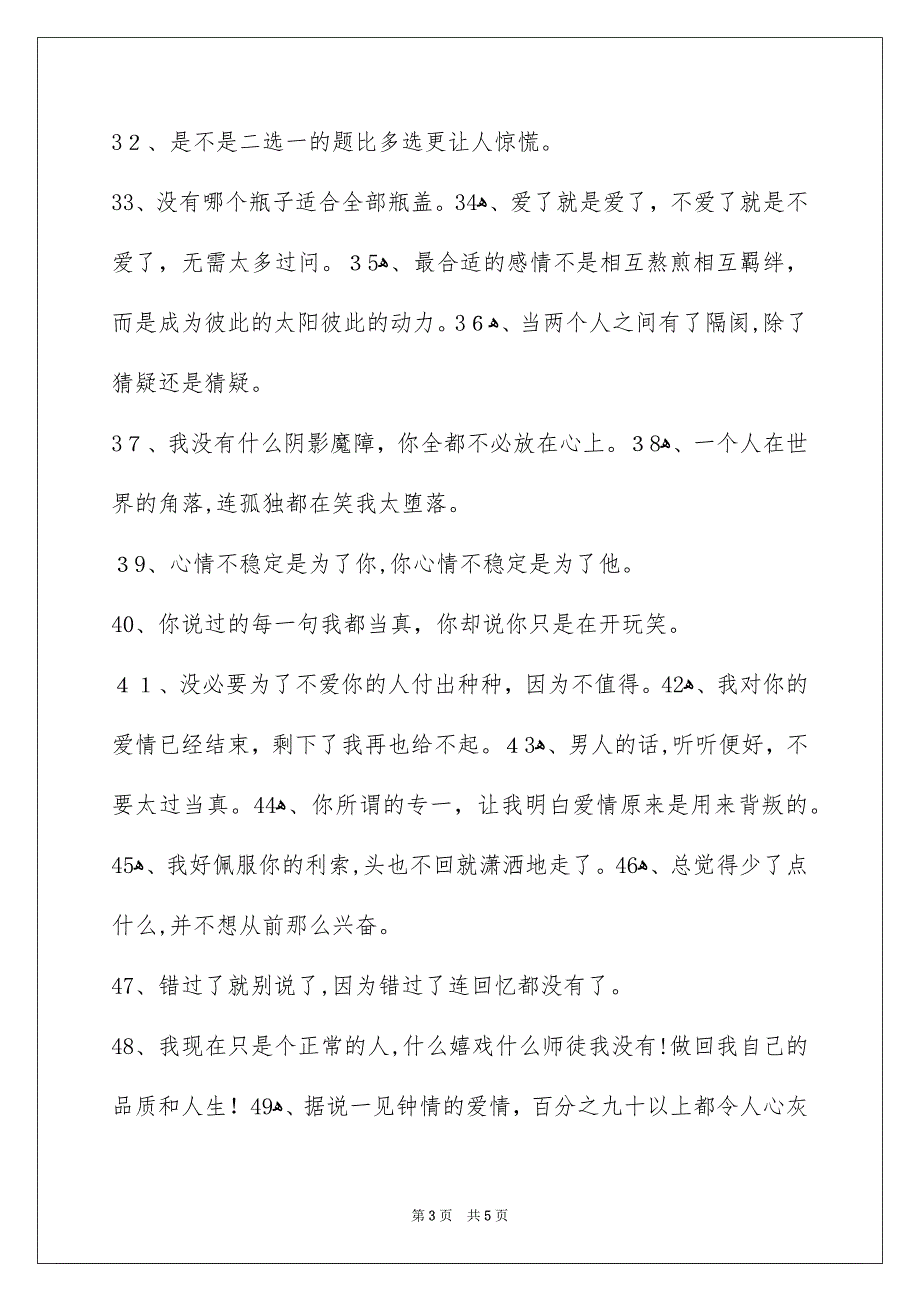 简洁的文艺悲伤签名摘录_第3页