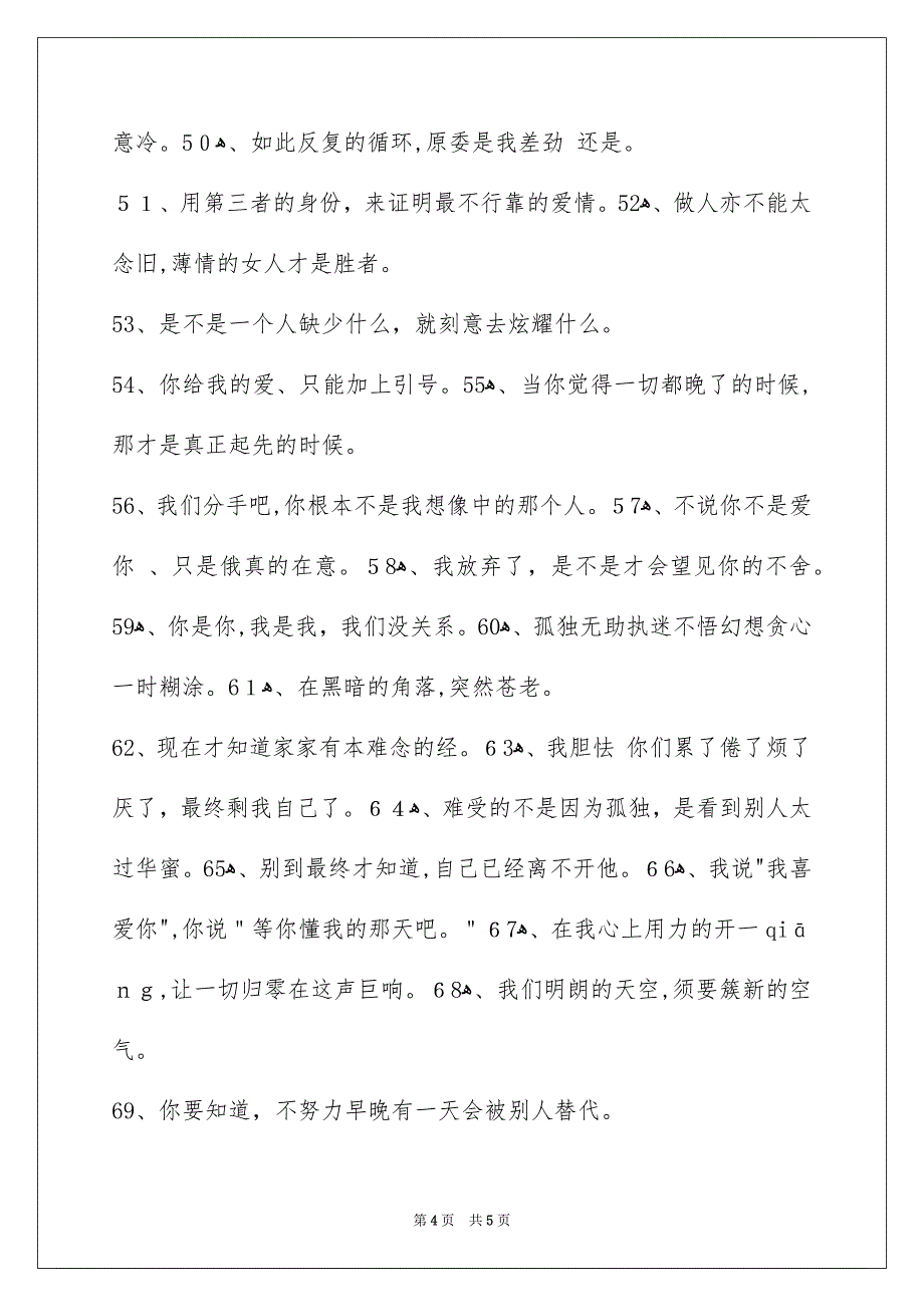 简洁的文艺悲伤签名摘录_第4页