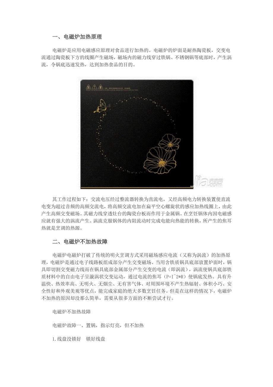 电磁炉不加热怎么办 电磁炉工作原理.doc_第2页