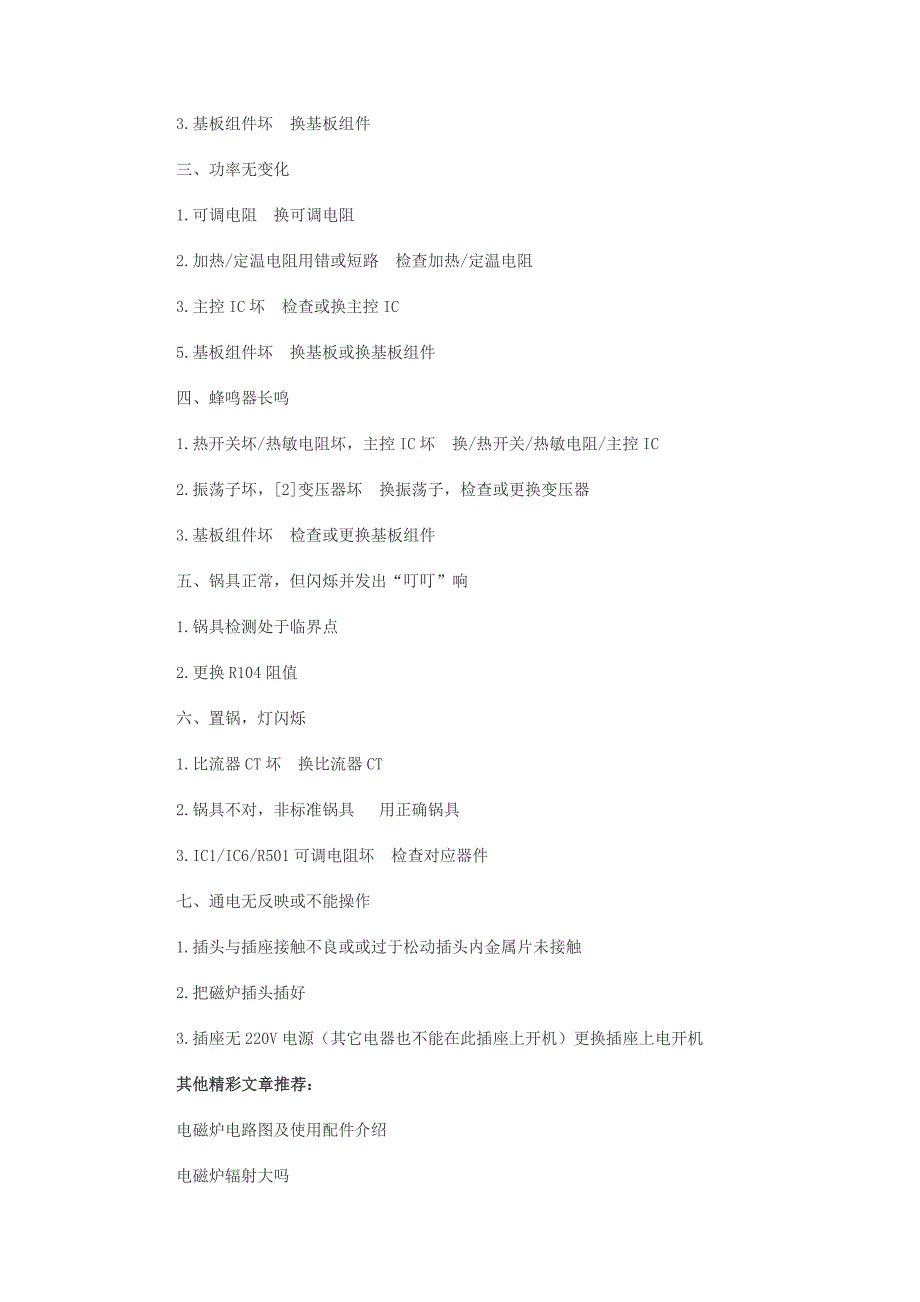 电磁炉不加热怎么办 电磁炉工作原理.doc_第4页