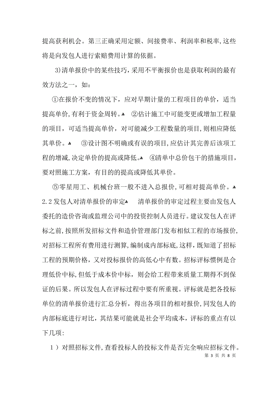 清单计价应用中的问题论文_第3页