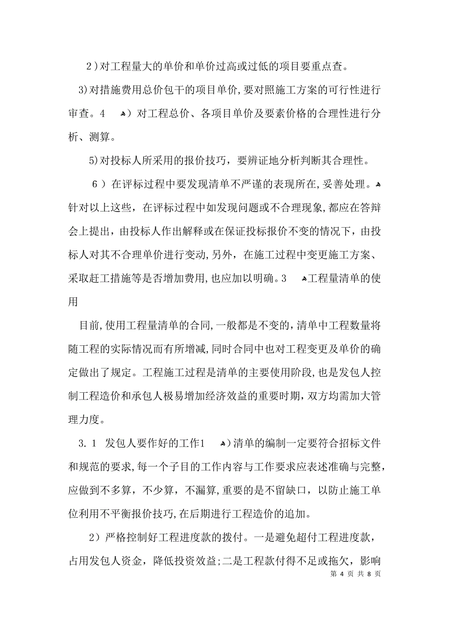 清单计价应用中的问题论文_第4页