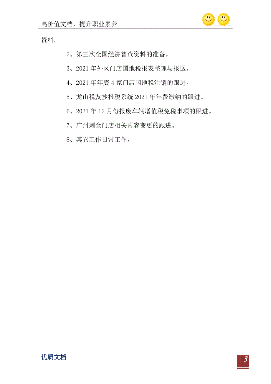 税务会计工作总结_第4页