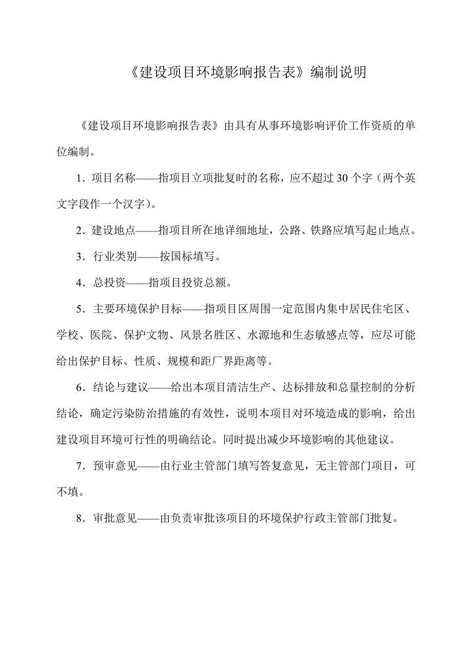 海南屯昌东福石材有限公司机制砂项目环评报告.doc_第2页