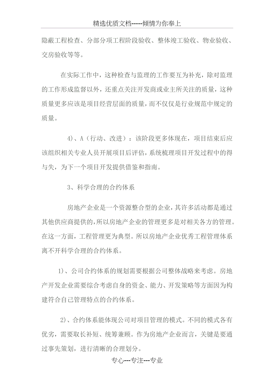 标杆房地产企业的工程管理_第4页