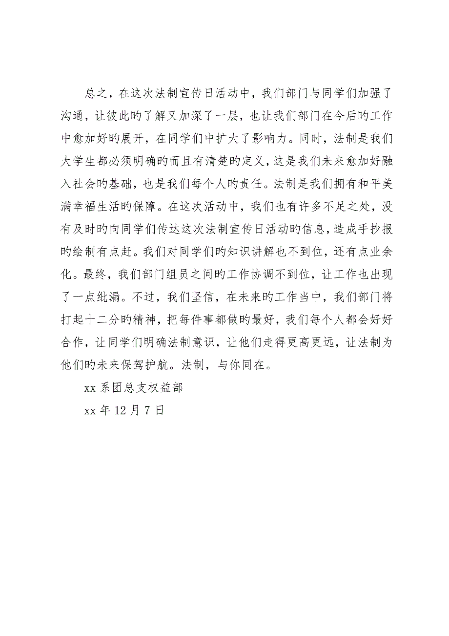 大学团总支.4法制宣传日活动总结_第2页