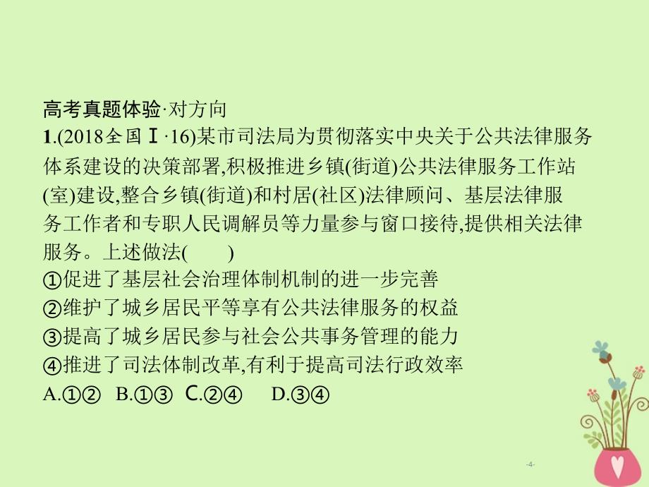 2019年高考政治一轮复习 专题六 为人民服务的政府（含最新2018高考真题）课件_第4页