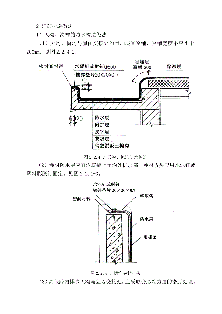 b屋面板岩SBS改性沥青卷材防水层热熔法施工工艺标准_第4页