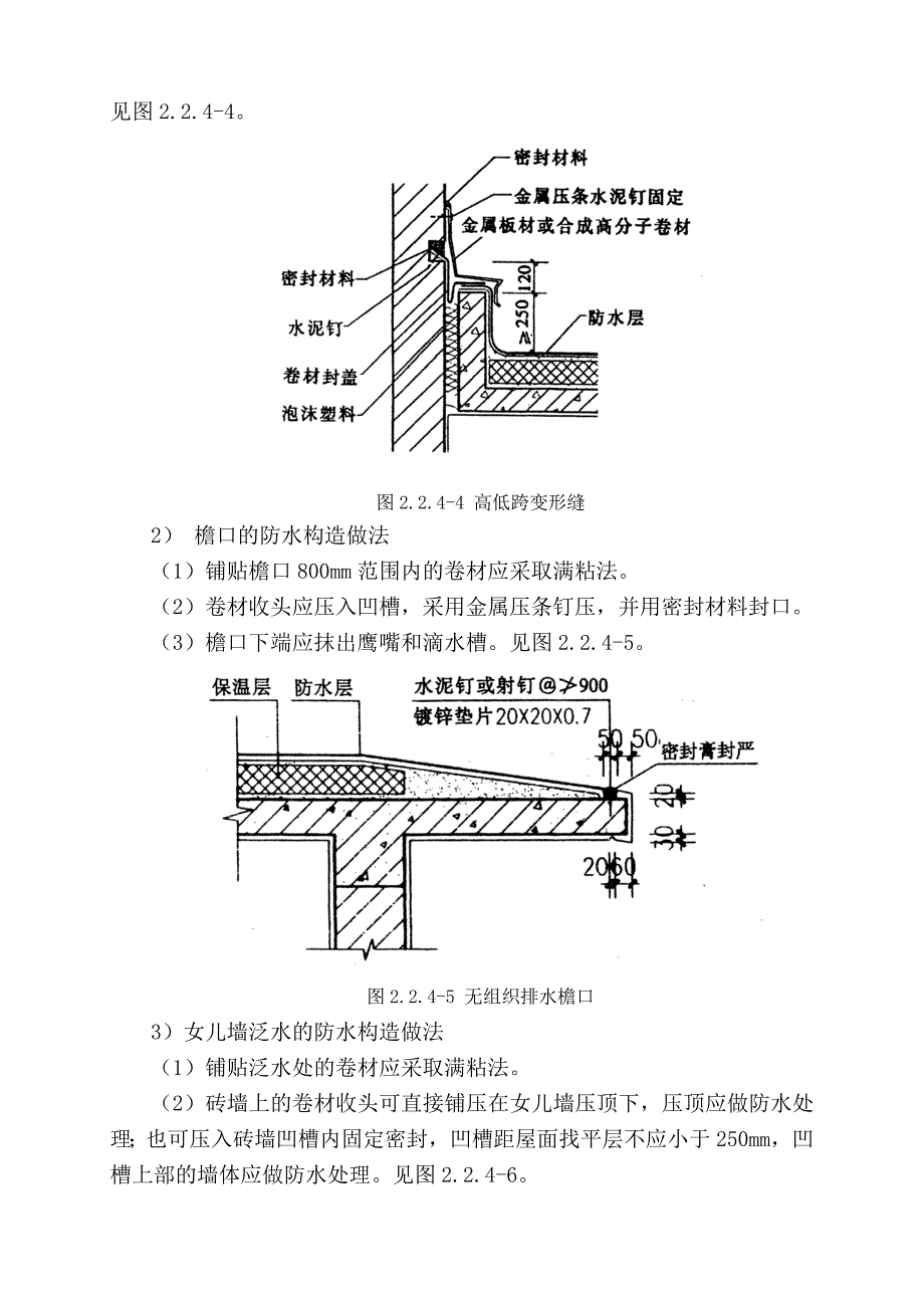 b屋面板岩SBS改性沥青卷材防水层热熔法施工工艺标准_第5页