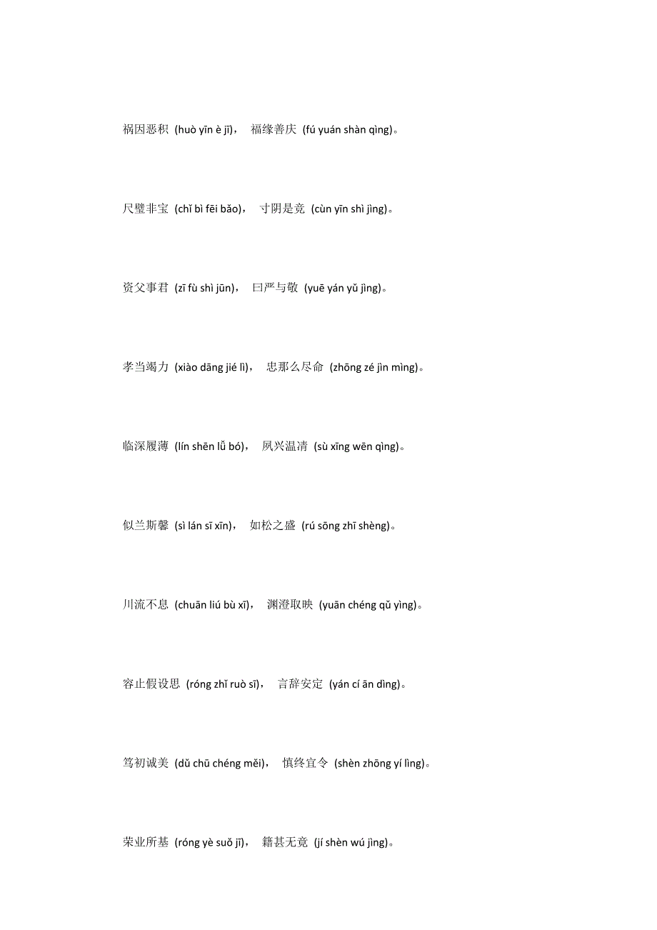 千字文《千字文》带拼音全文详解_第4页