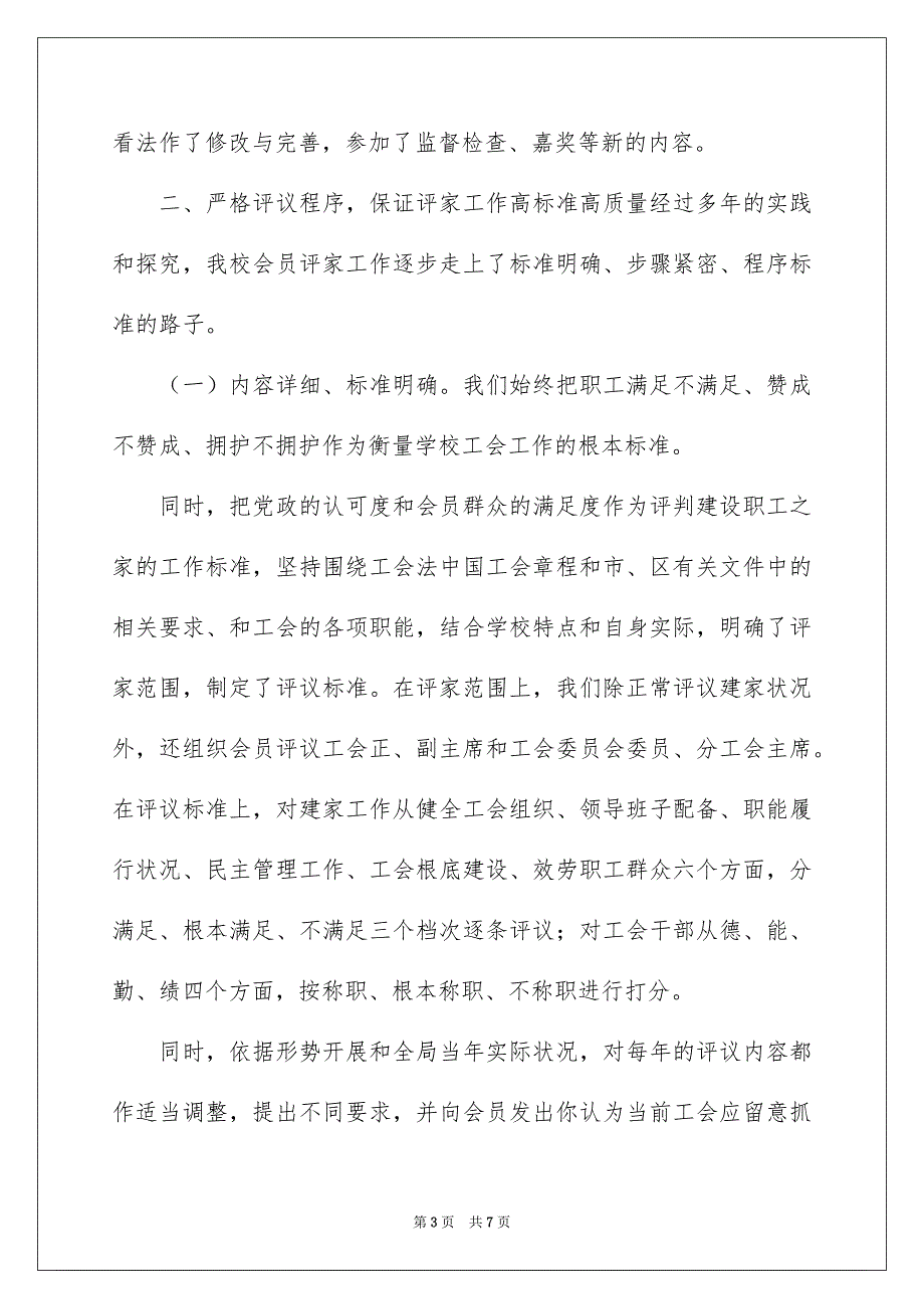 2023年自查报告格式范文.docx_第3页