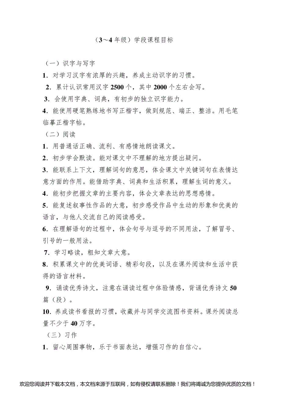 语文四年级上册1-2单元教案_第1页