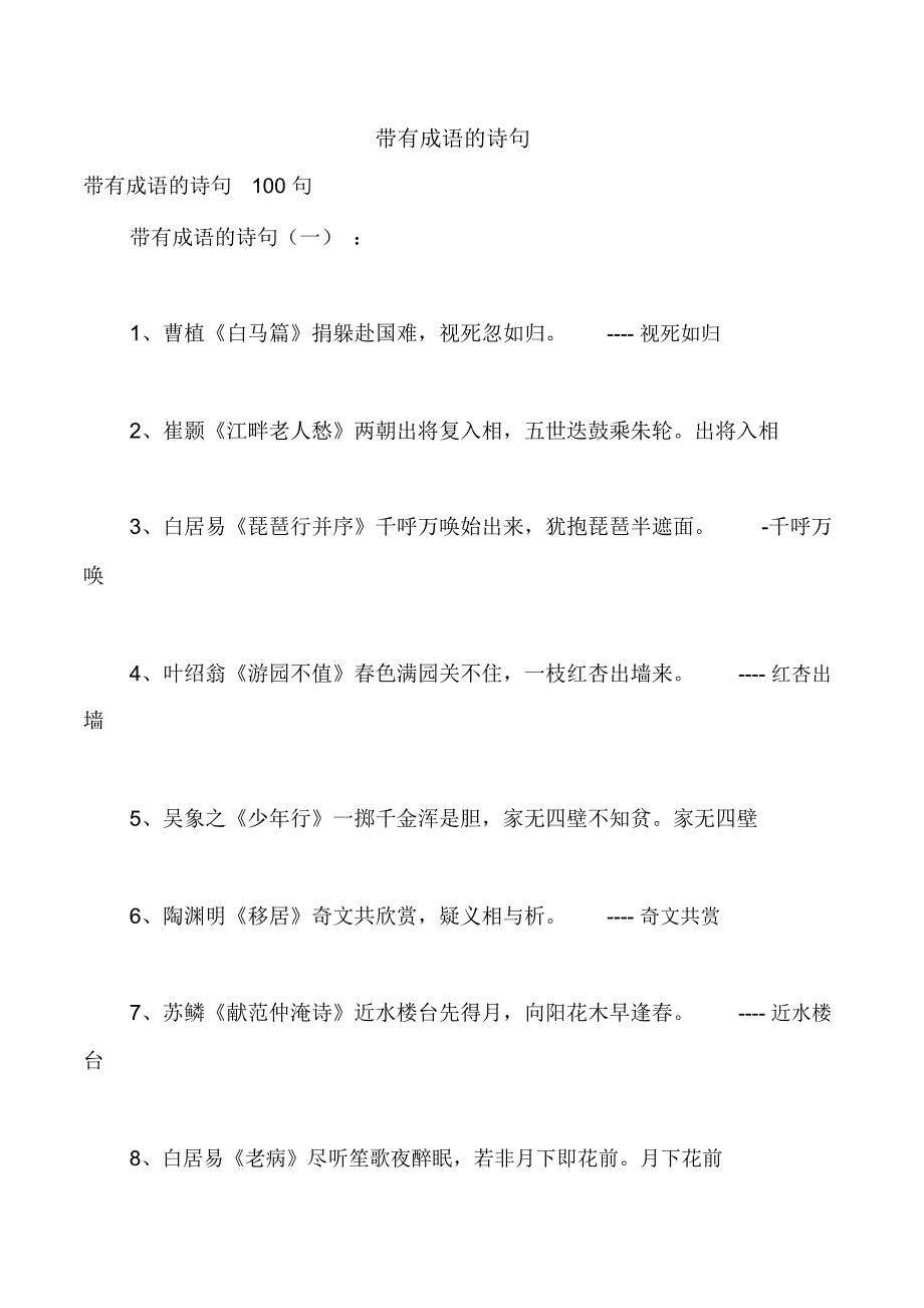 带有成语的诗句_第1页