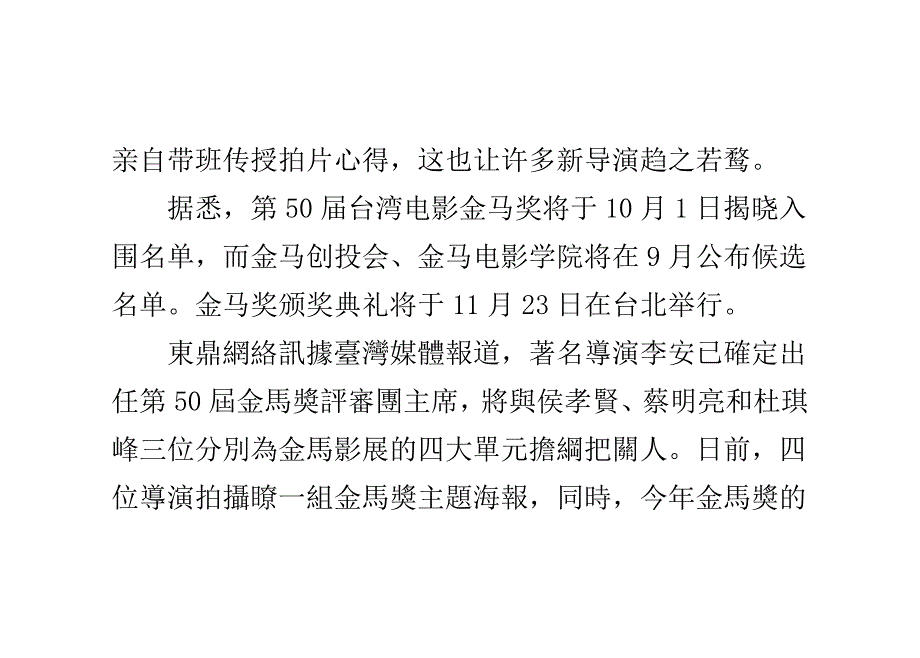 李安将任第50届金马奖主席 张曼玉版主海报曝光.doc_第4页
