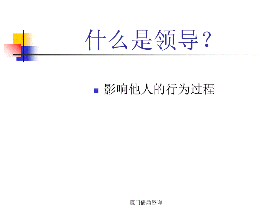 个人领导力与团队建设ST课件_第2页