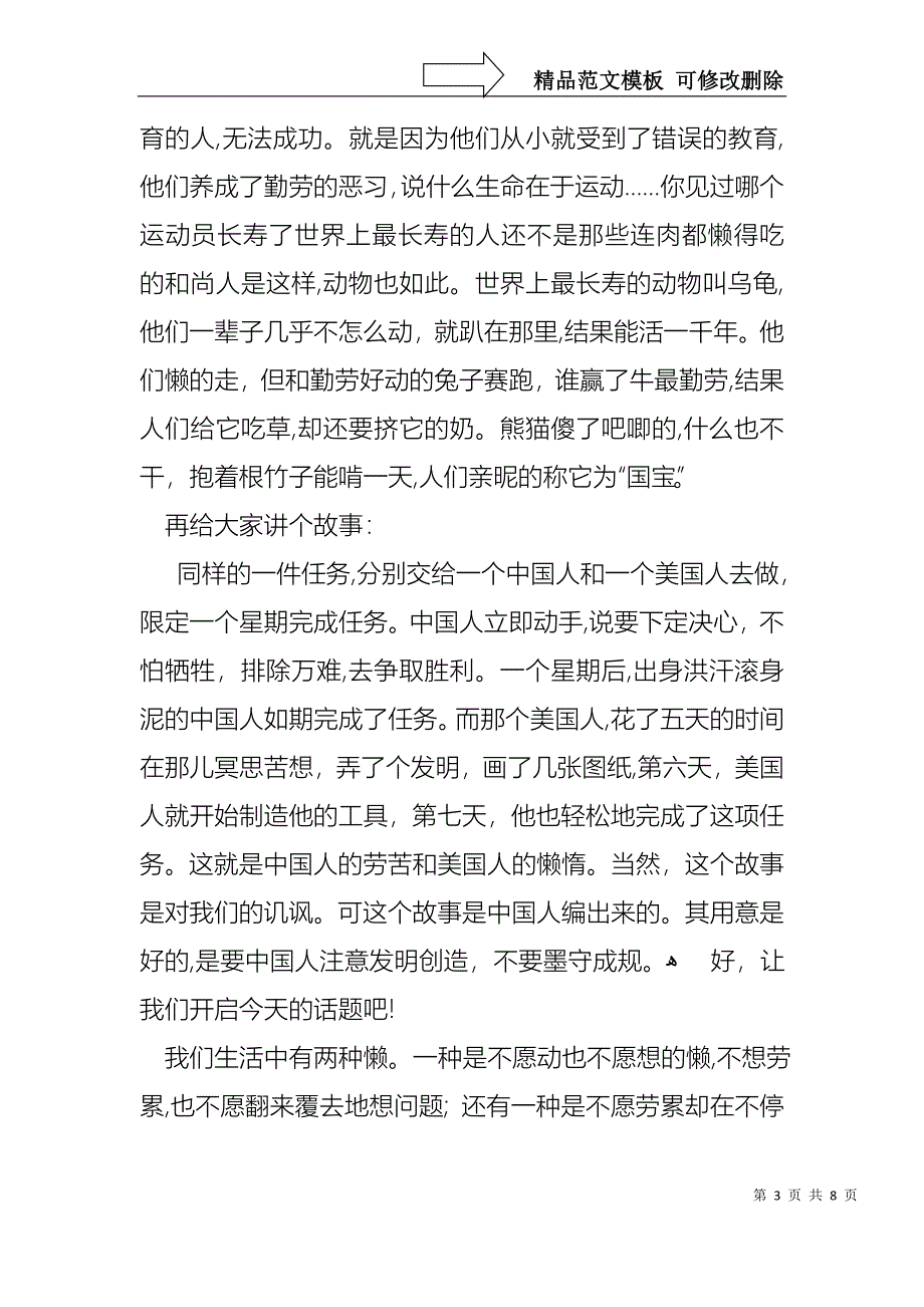 以创新为主题的演讲稿范文3篇_第3页