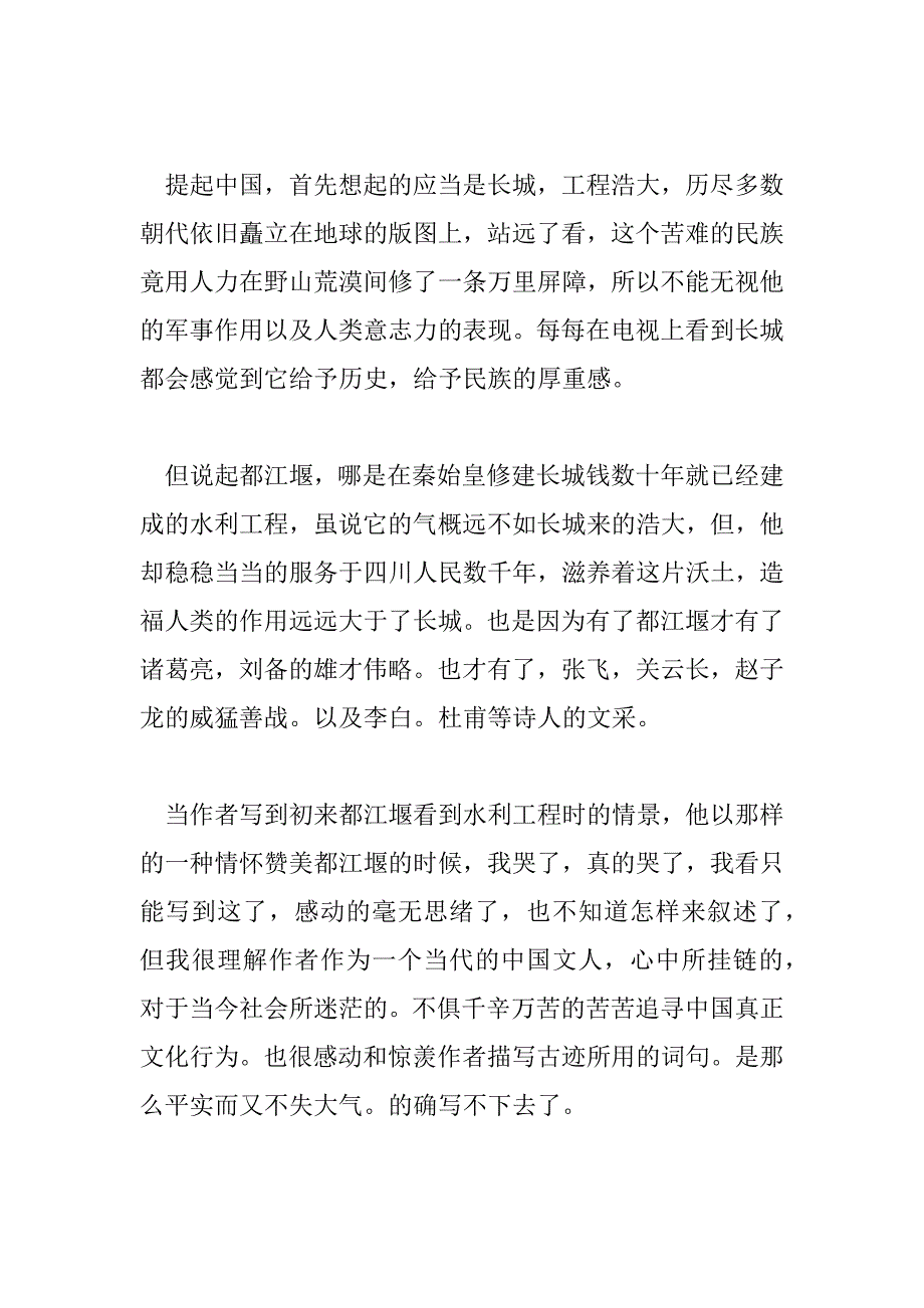 2023年精选关于最新《文化苦旅》读后感范文_第4页