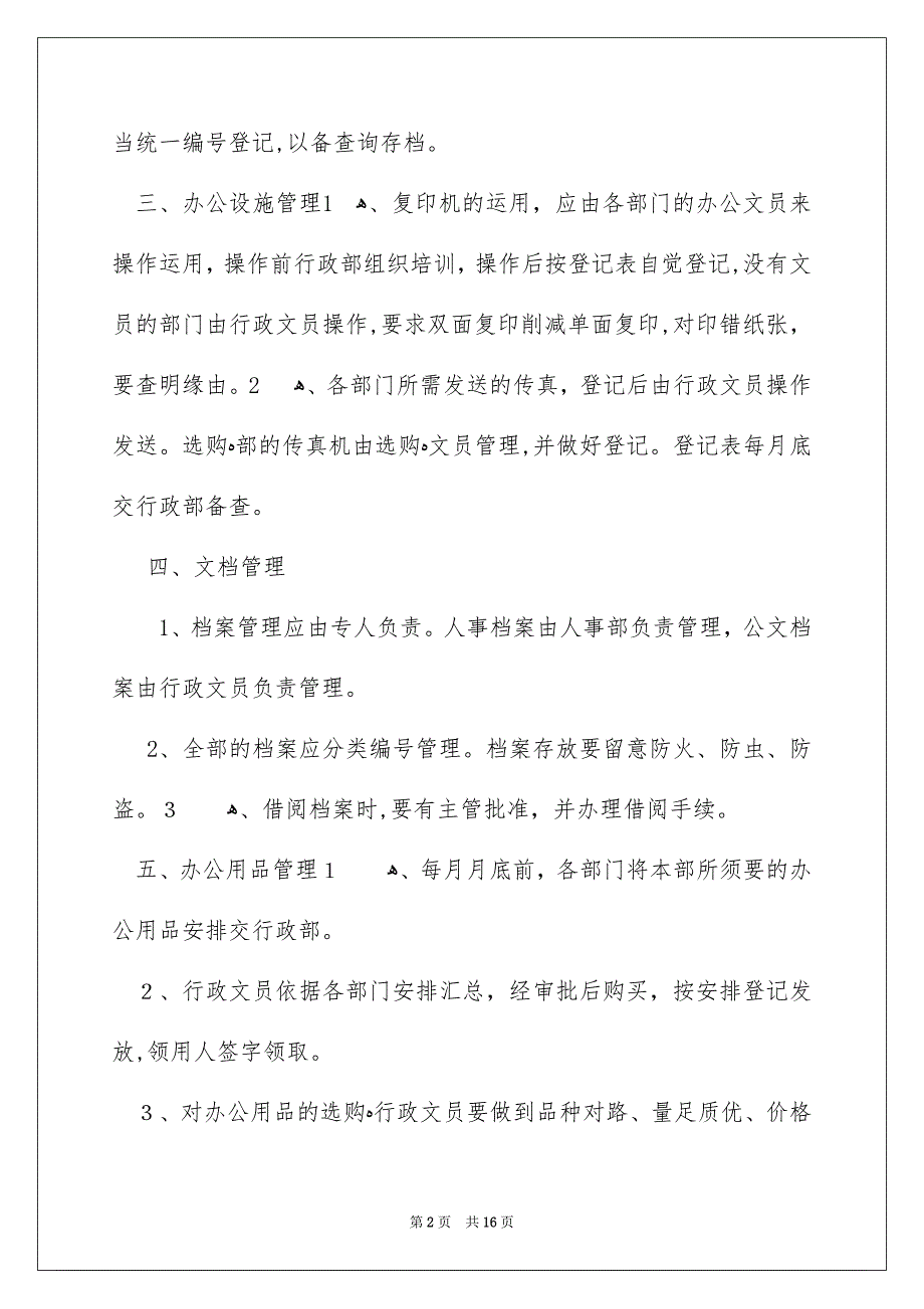 公司行政管理制度_第2页