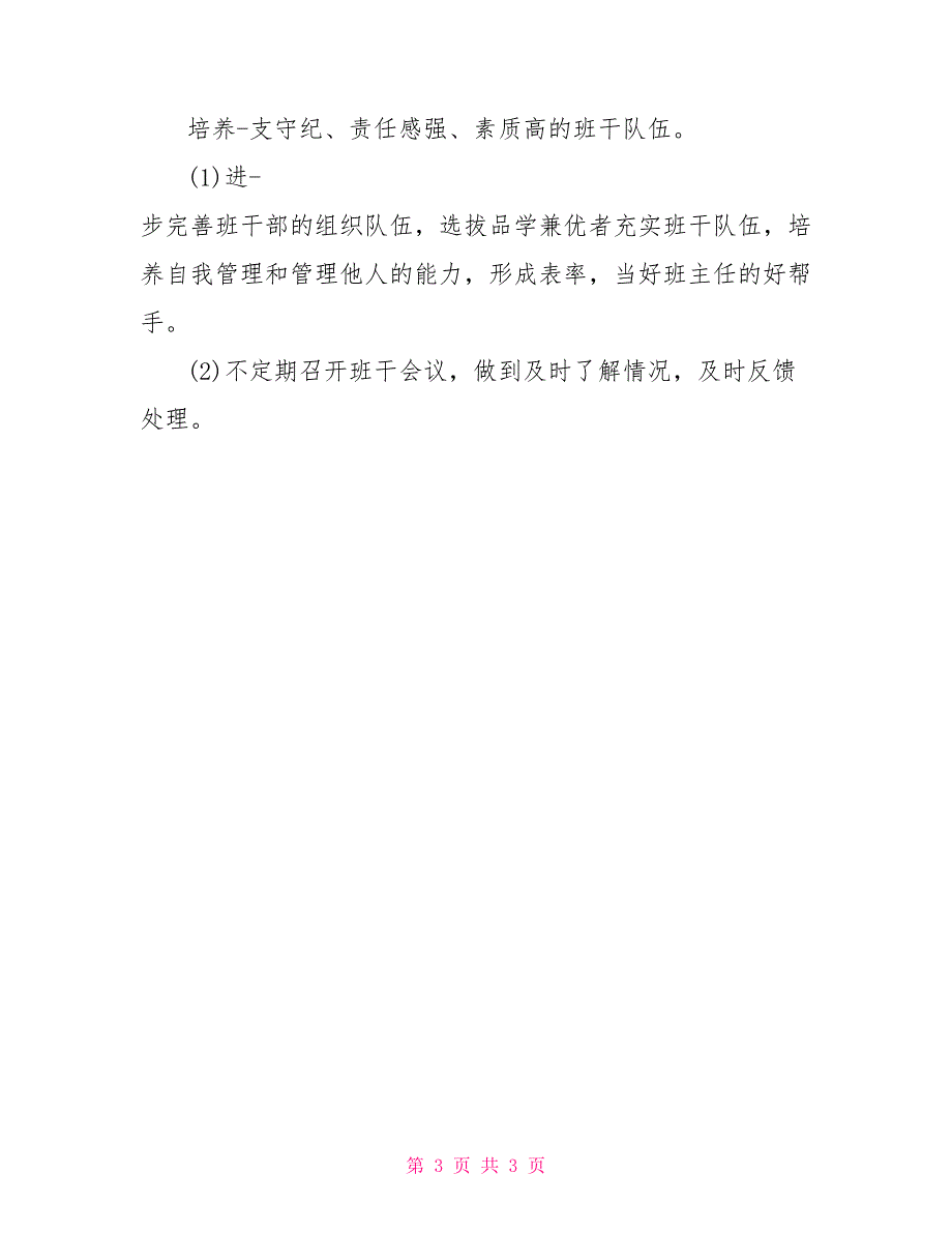 五年级上学期班主任工作计划范文_第3页