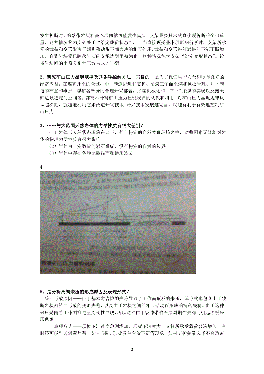 矿山压力试题.doc_第2页