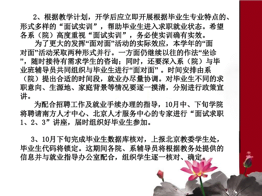 就业政策ppt课件_第2页