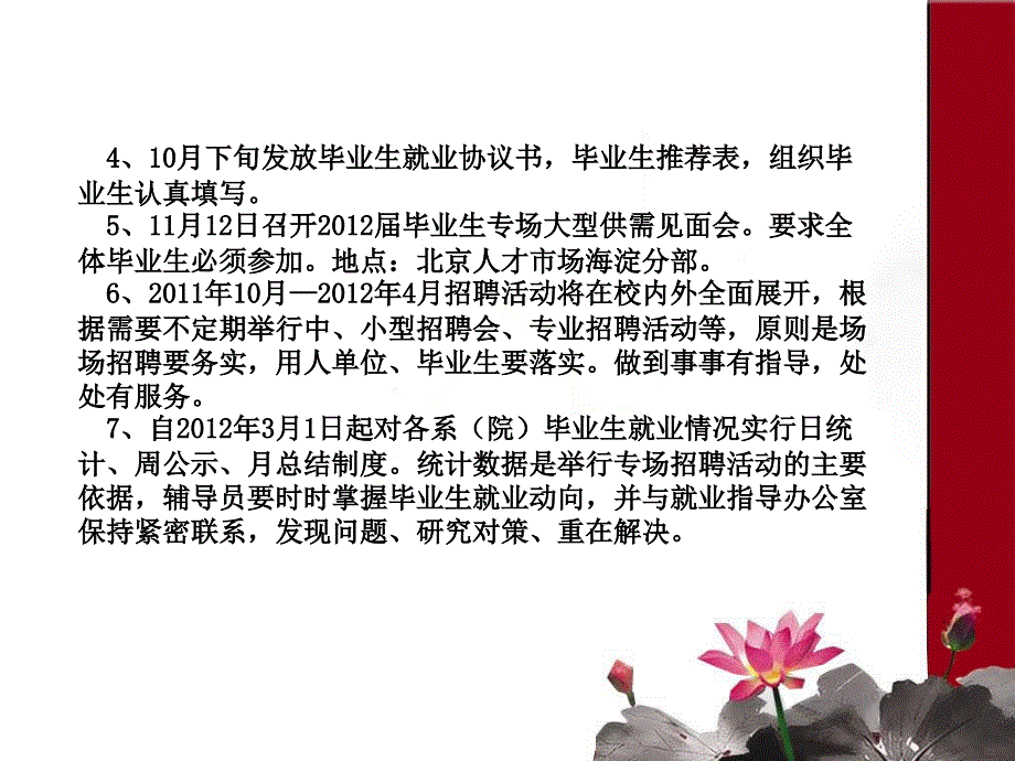 就业政策ppt课件_第3页