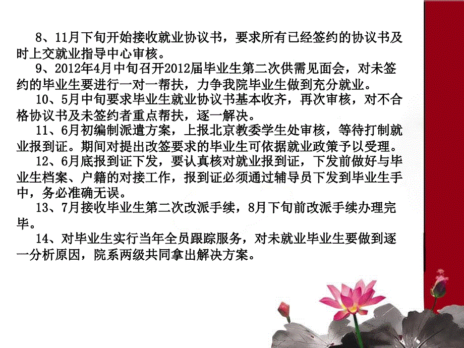 就业政策ppt课件_第4页