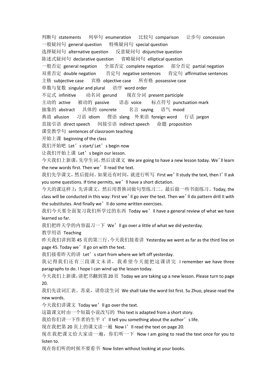 英语语法术语课堂教学用语_第2页