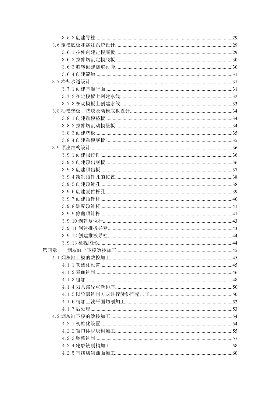 金属缸体的三维造型及模具设计-毕设论文.doc_第4页