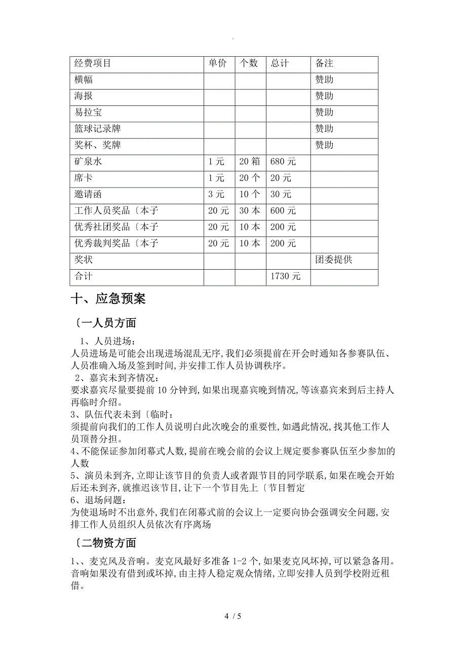 社团文化节闭幕式策划_第4页