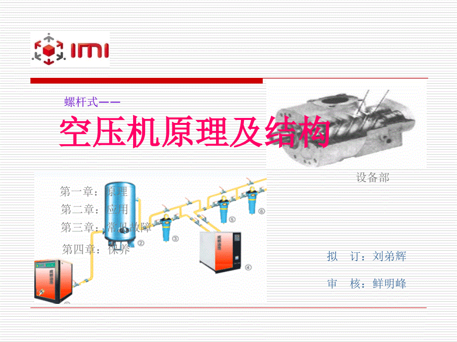 空压机原理及结构_第1页