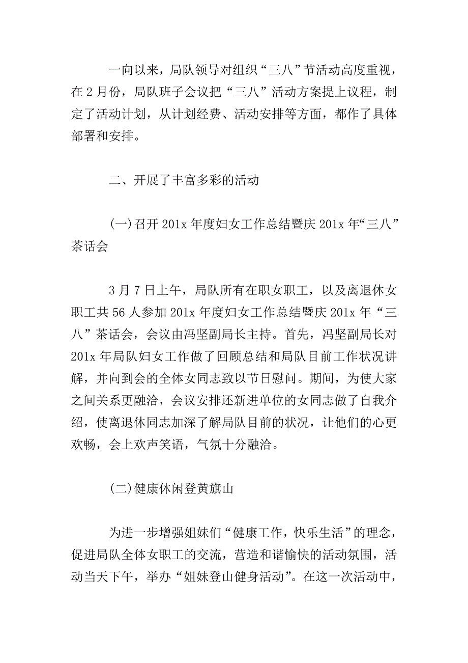 三八节活动心得体会汇总.doc_第4页