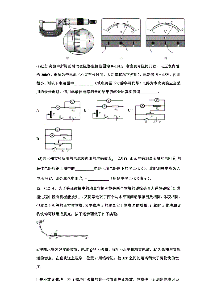 天津市第二十中学2023学年物理高二第一学期期中学业水平测试试题含解析.doc_第4页