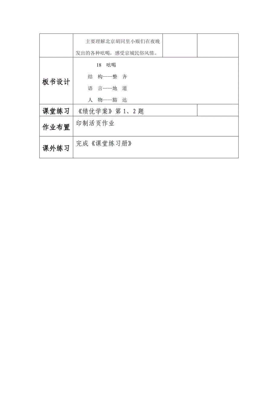 吆喝第一课时.doc_第5页