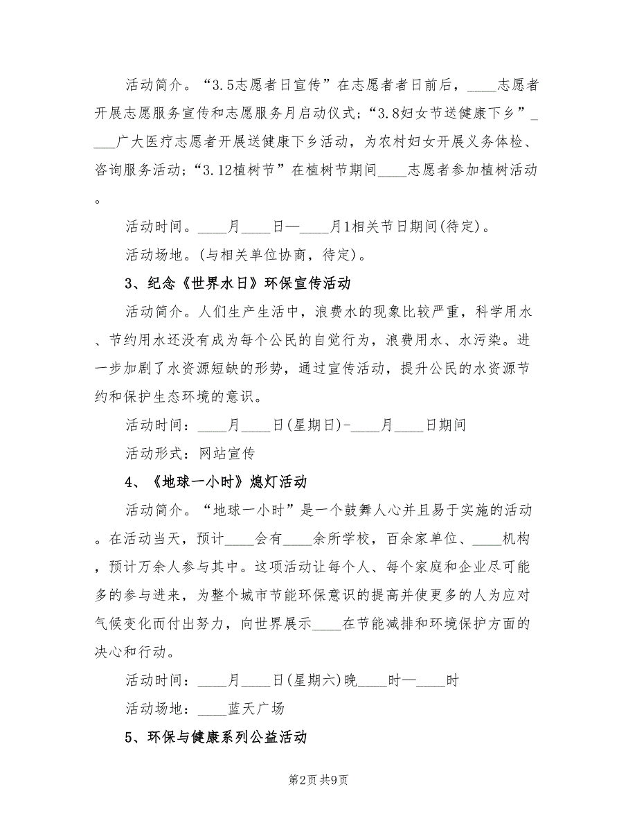 2022年青年志愿者协会个人工作计划_第2页