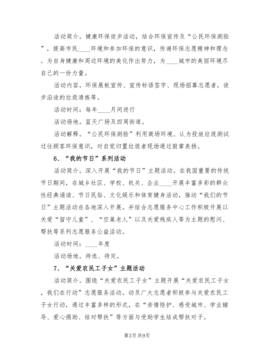 2022年青年志愿者协会个人工作计划_第3页