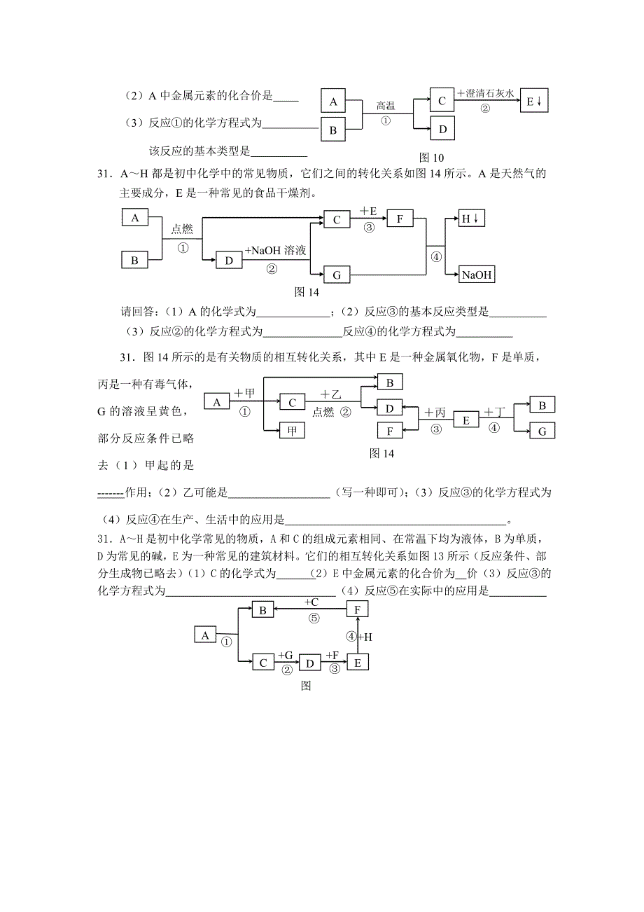 2004河北化学中考推断题_第2页