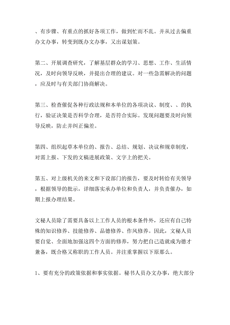 文员实习期工作总结.doc_第4页