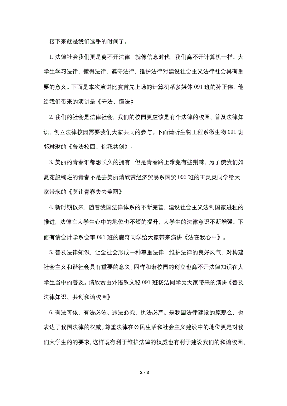 教师演讲比赛主持词范文.doc_第2页