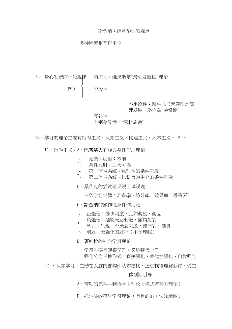 教师资格证教育教学知识重点整理(DOC)(DOC 17页)_第4页