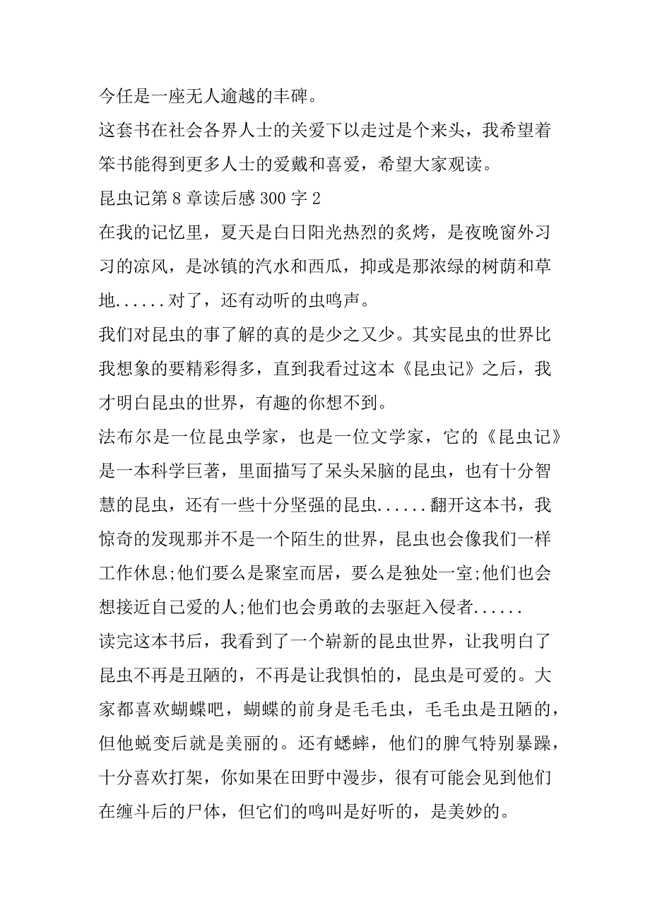 2023年昆虫记第8章读后感300字8篇_第2页