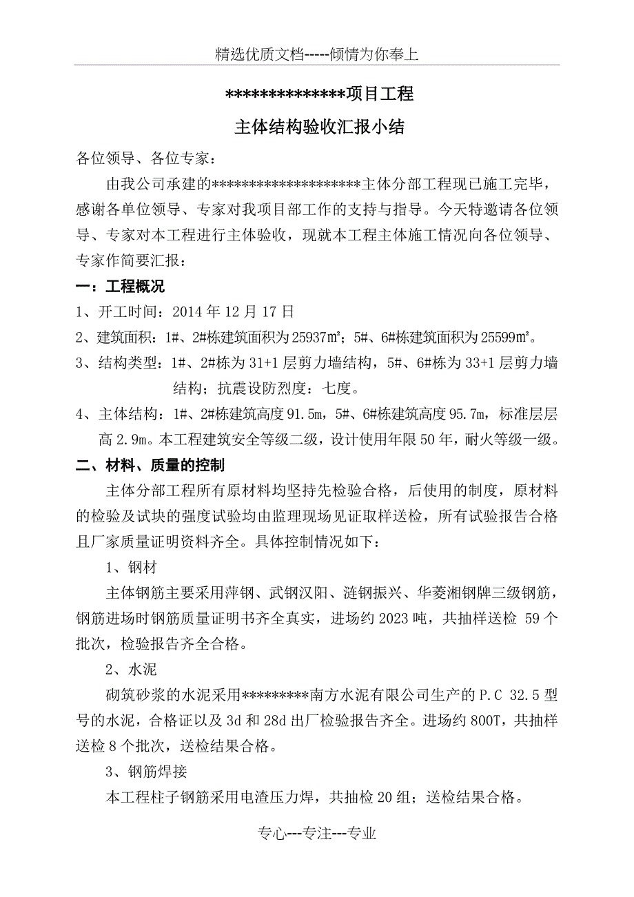 主体验收汇报小结_第2页