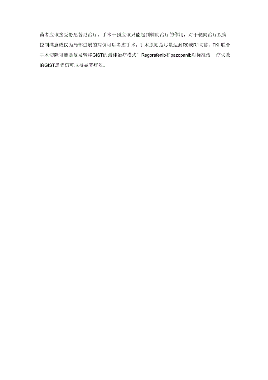 复发转移胃肠间质瘤的治疗对策_第4页