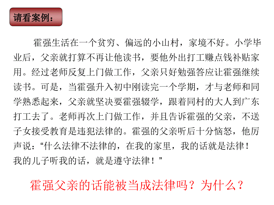 思想品德：第七课《法律初探》课件（教科版七年级下）_第1页