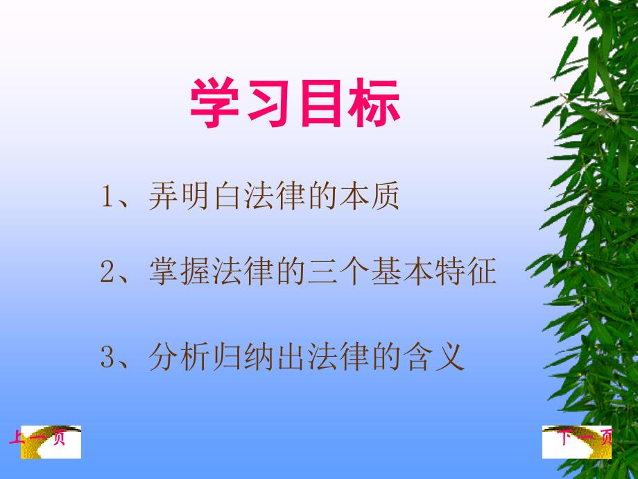 思想品德：第七课《法律初探》课件（教科版七年级下）_第4页