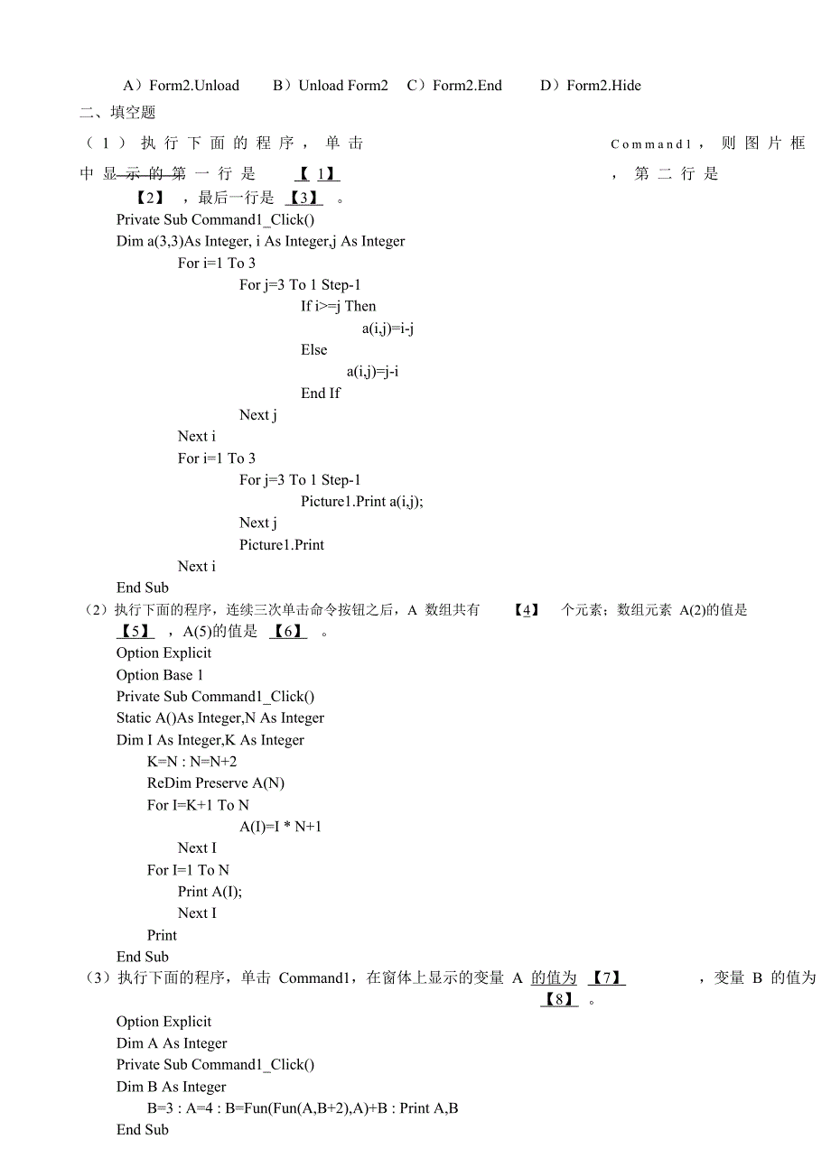 江苏省二级VB2009年(春)笔试试卷及答案.doc_第4页