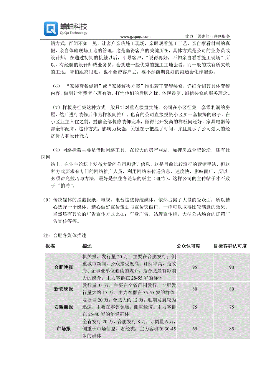 装饰装修公司运营方案.docx_第4页