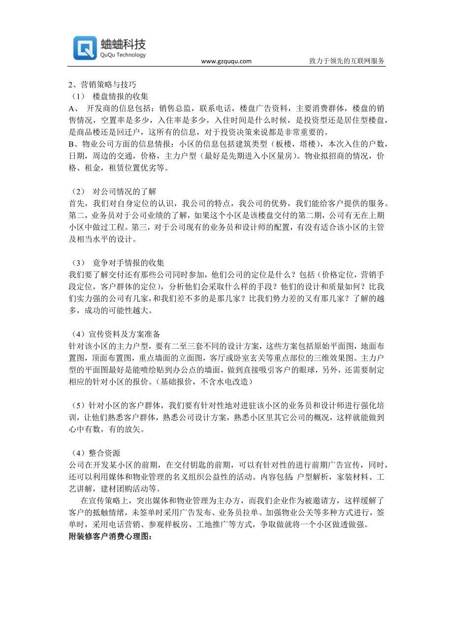 装饰装修公司运营方案.docx_第5页