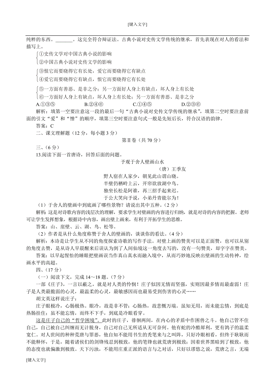 高中语文同步测控优化训练(一).doc_第3页